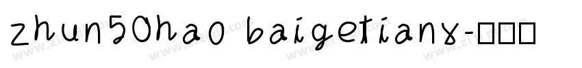 zhun50hao baigetianx字体转换
